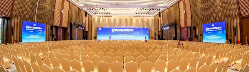 第八屆材料基因工程高層論壇